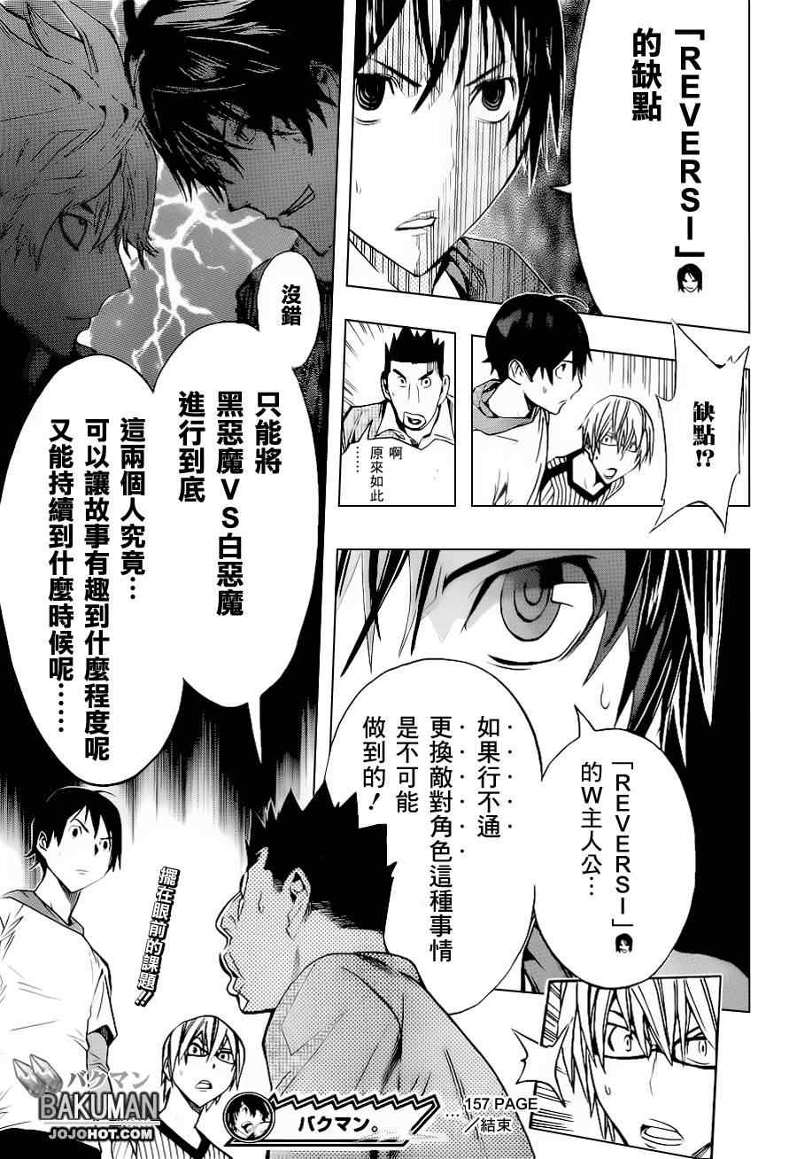《食梦者》第157话 第19页