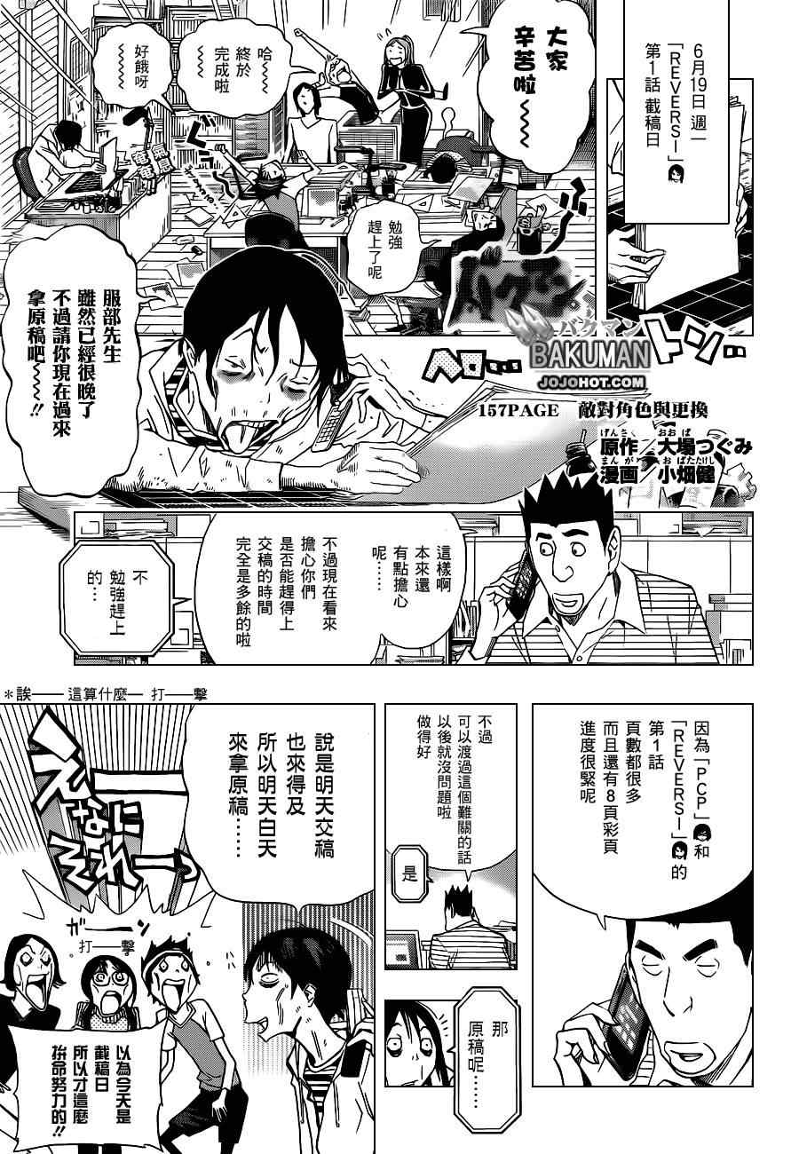 《食梦者》第157话 第1页