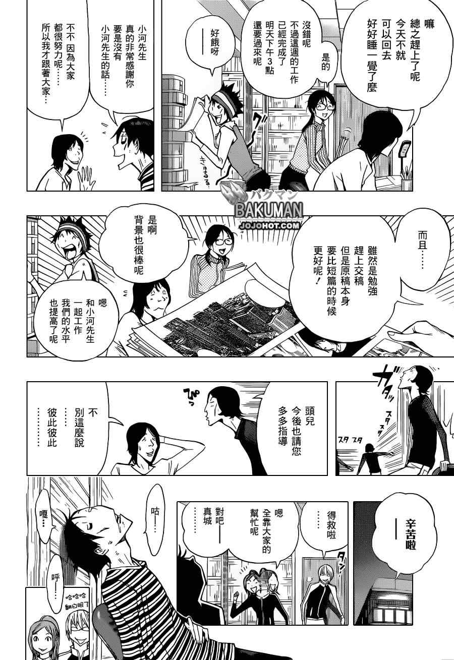 《食梦者》第157话 第2页