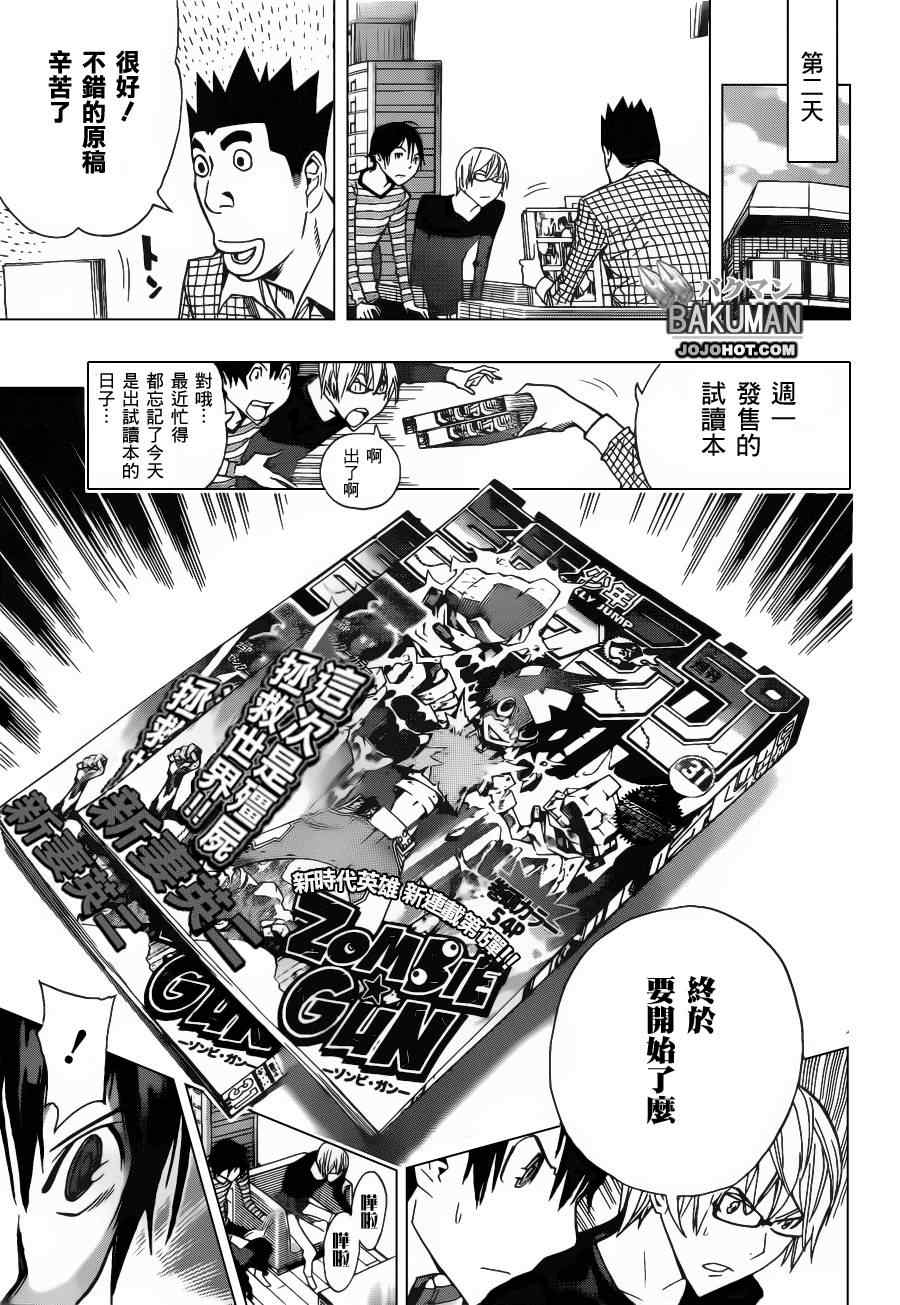 《食梦者》第157话 第3页