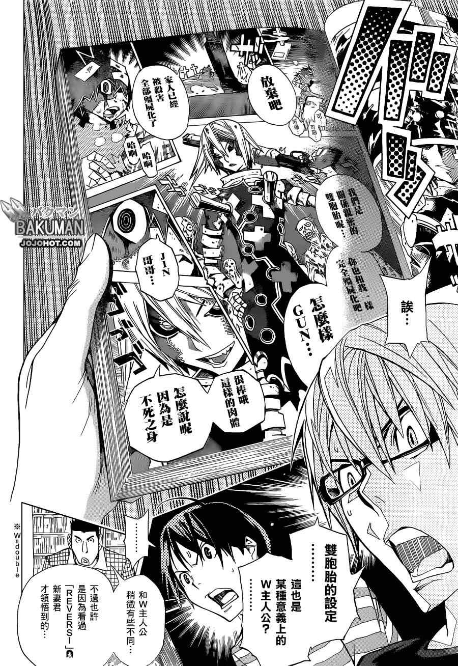 《食梦者》第157话 第4页