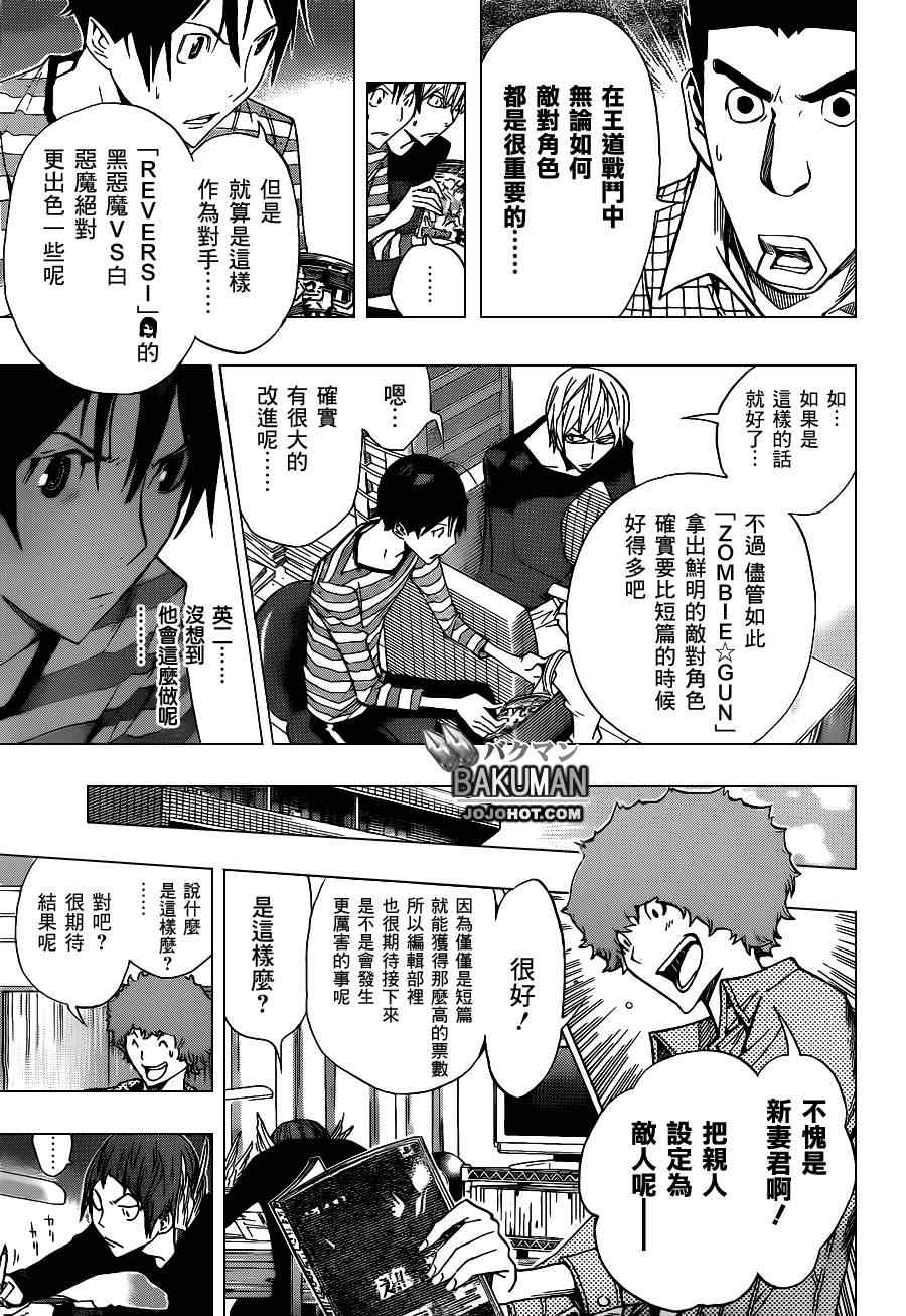 《食梦者》第157话 第5页