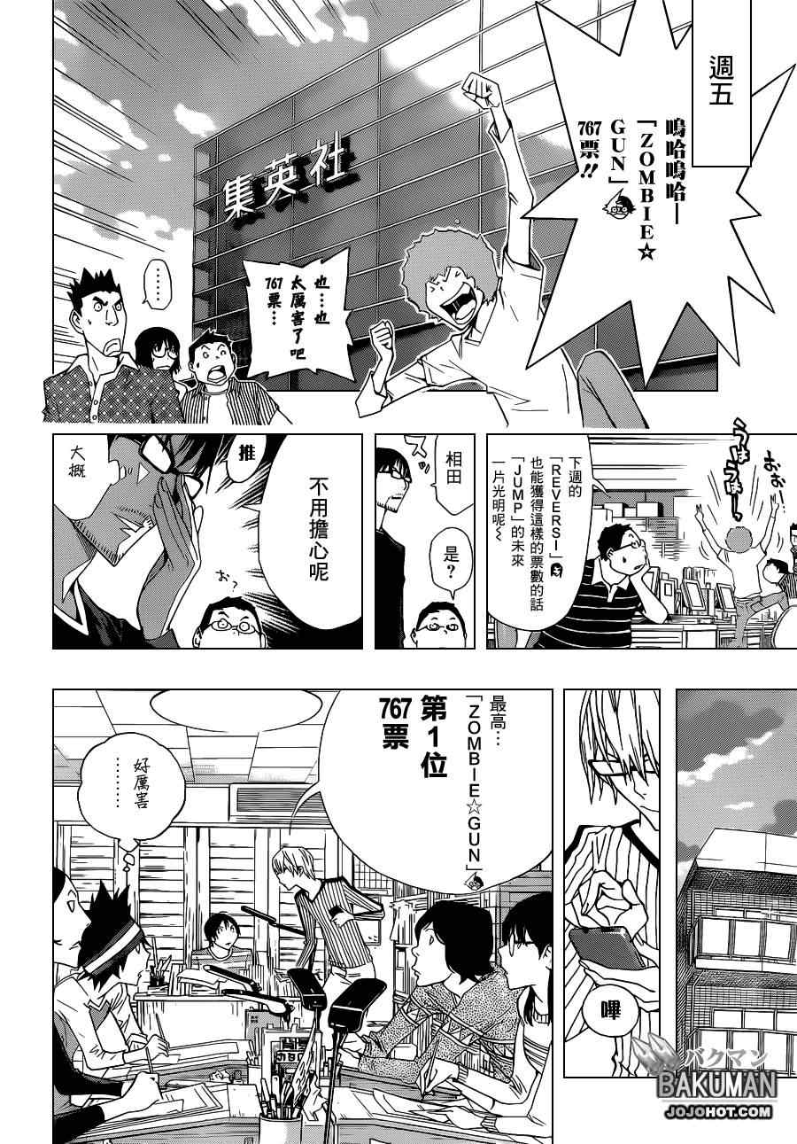 《食梦者》第157话 第6页