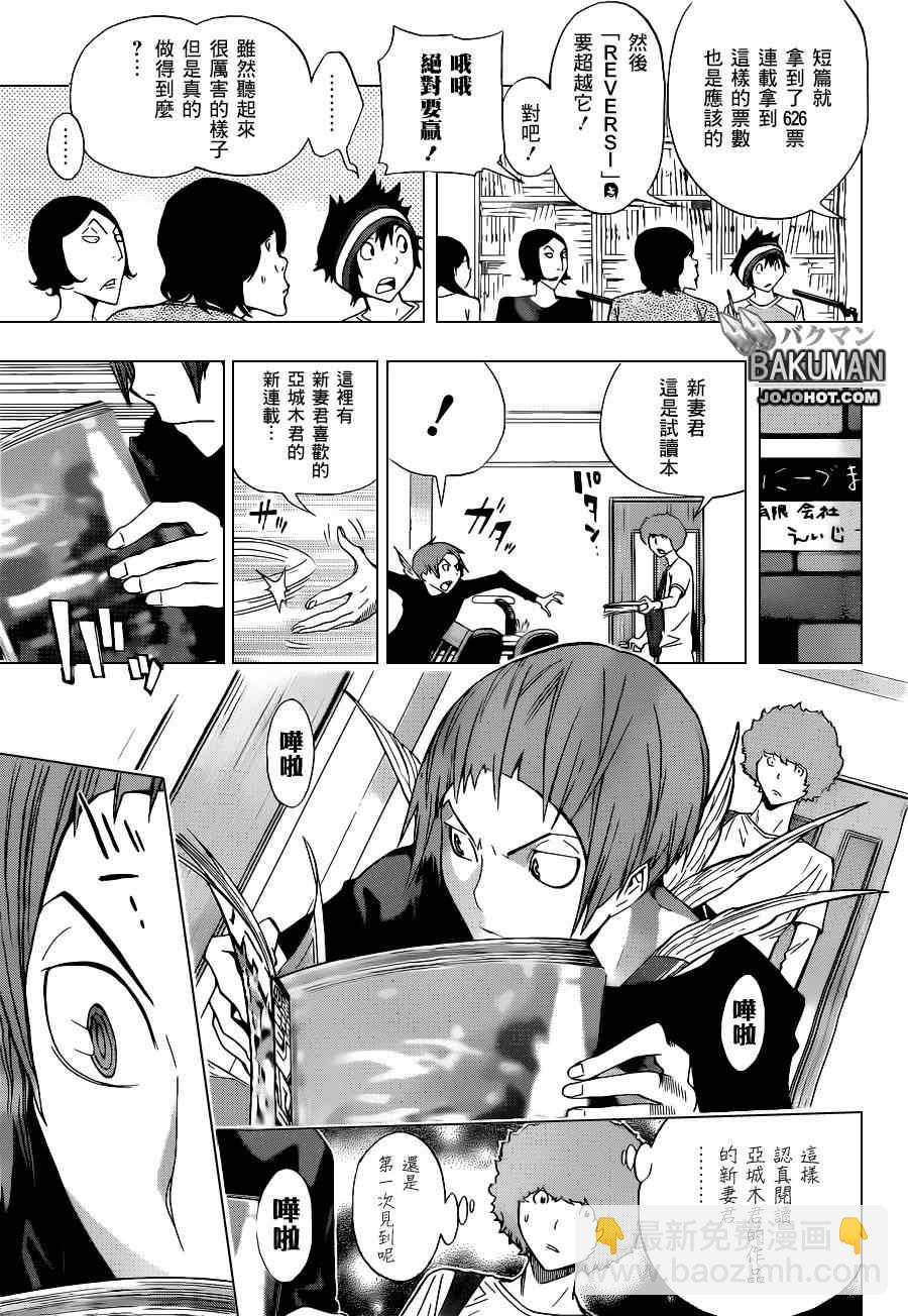 《食梦者》第157话 第7页