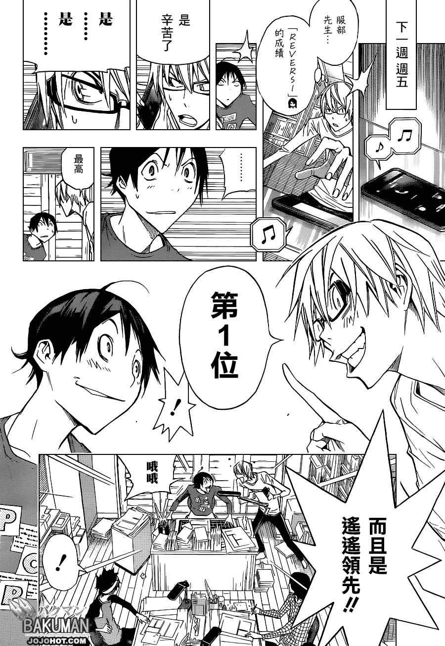 《食梦者》第157话 第8页