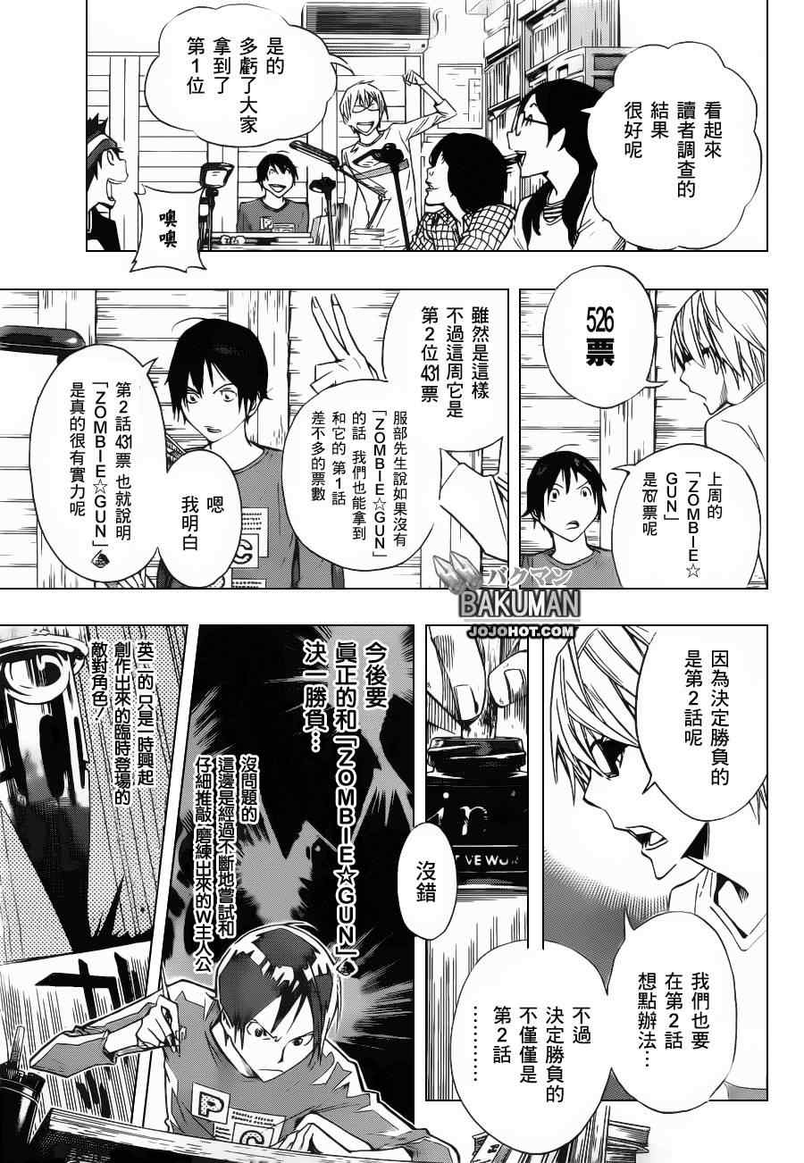 《食梦者》第157话 第9页
