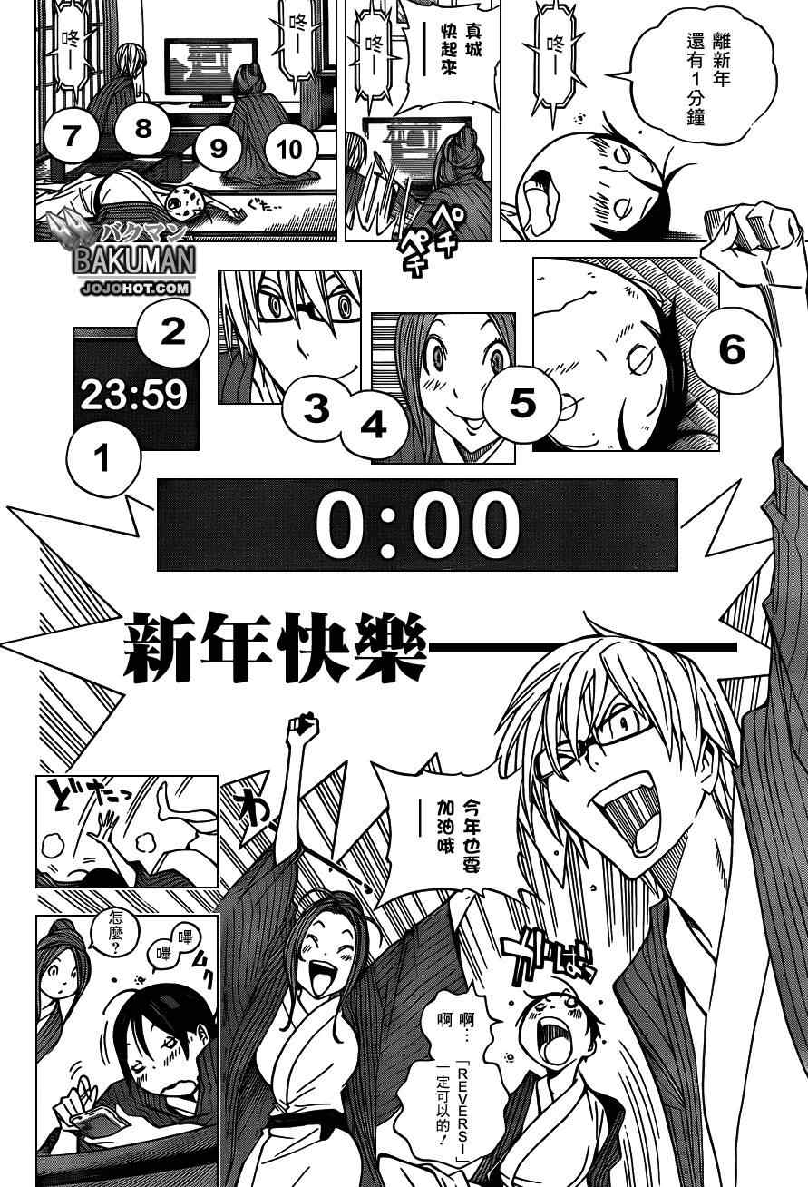 《食梦者》第162话 第10页