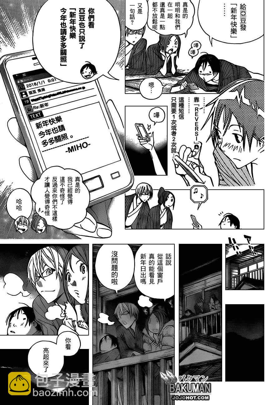 《食梦者》第162话 第11页