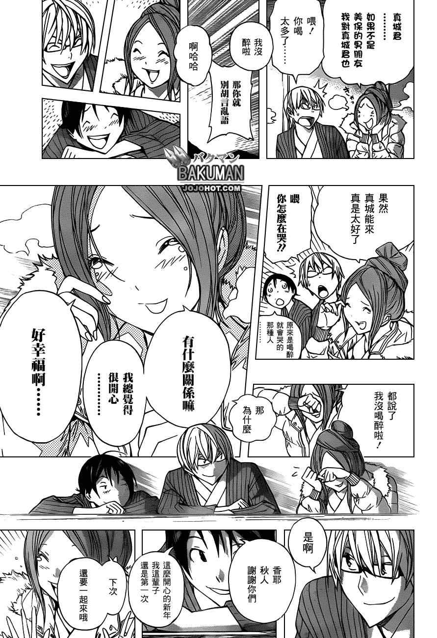 《食梦者》第162话 第13页