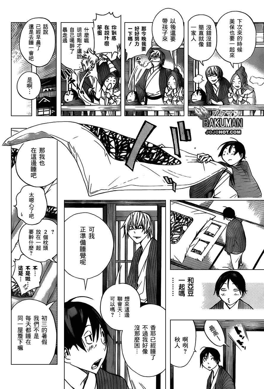 《食梦者》第162话 第14页