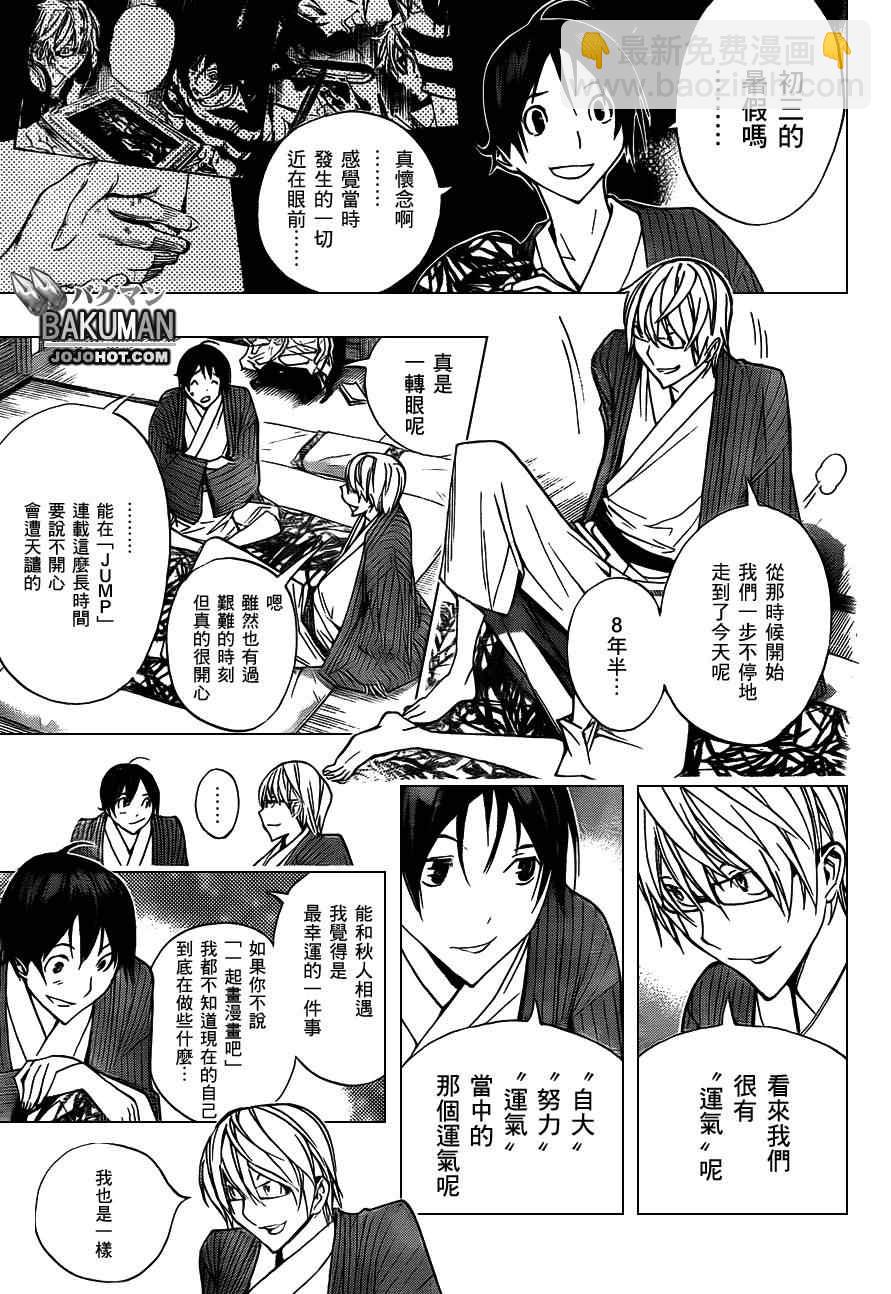《食梦者》第162话 第15页