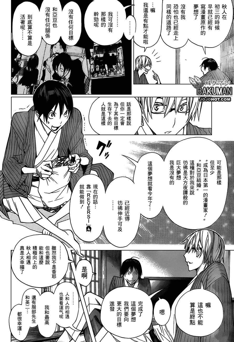《食梦者》第162话 第16页