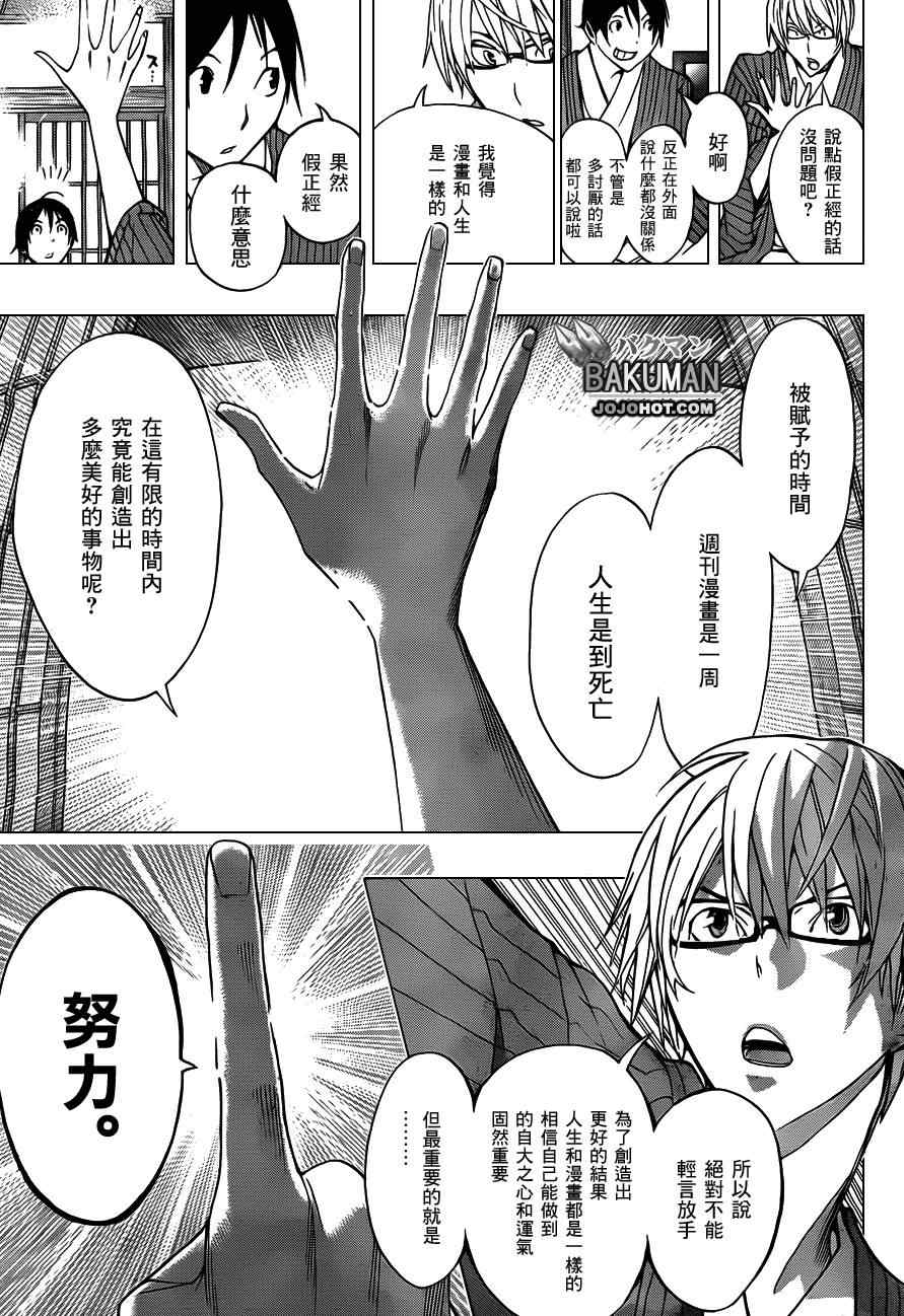 《食梦者》第162话 第17页