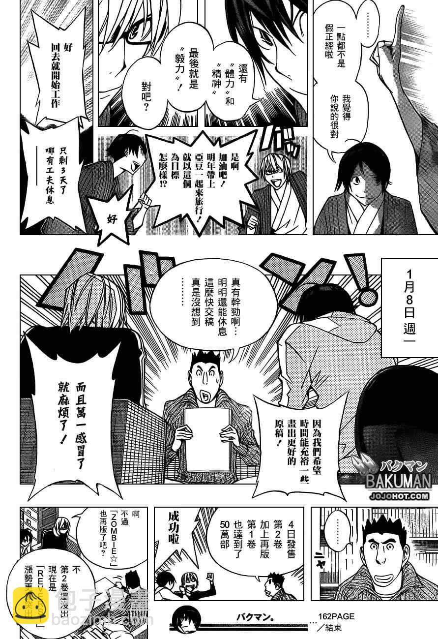 《食梦者》第162话 第18页