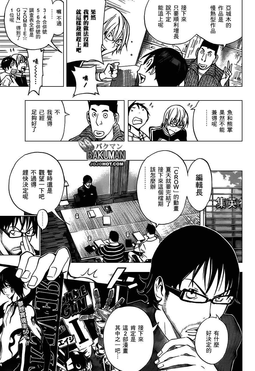 《食梦者》第162话 第19页