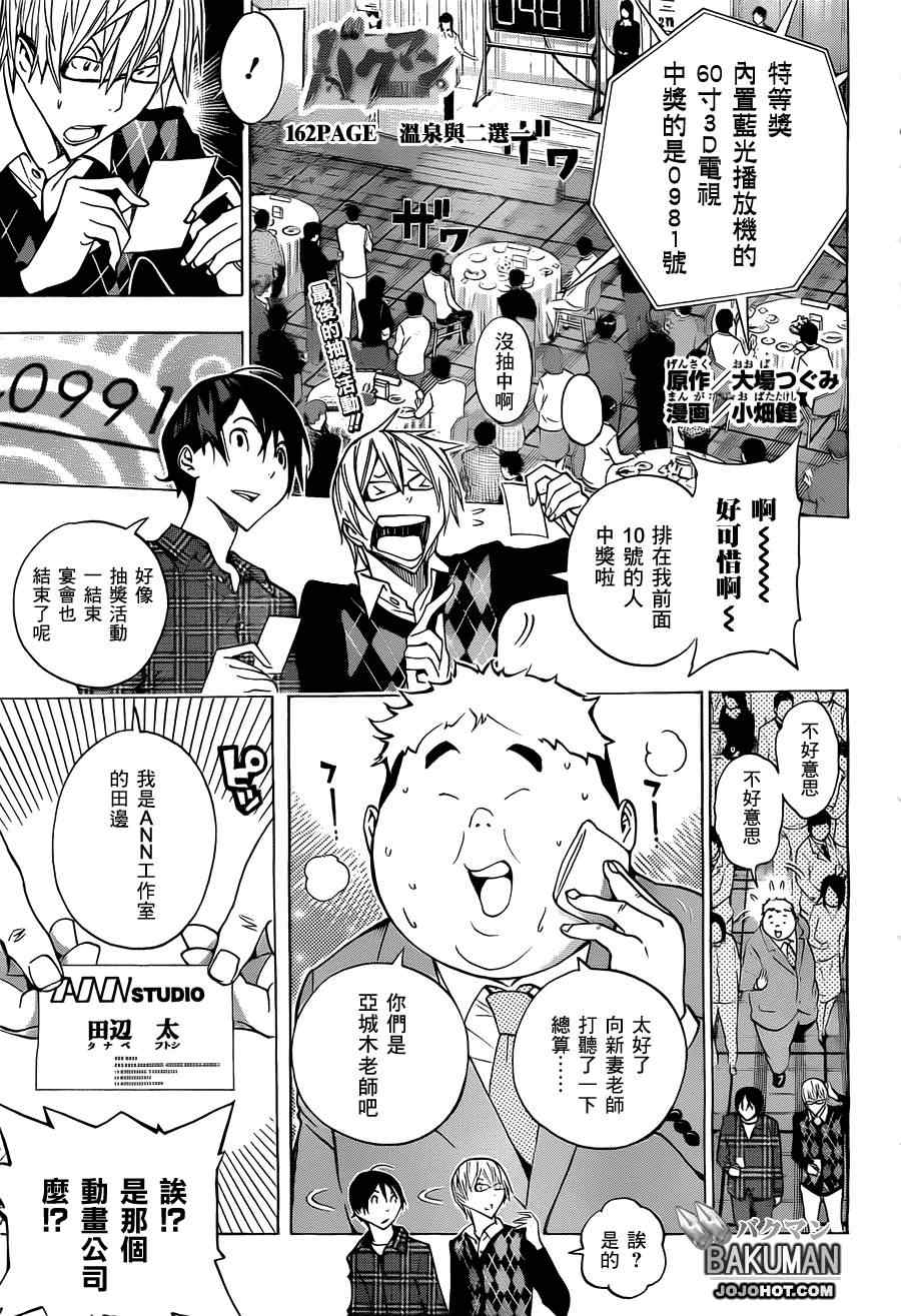 《食梦者》第162话 第1页