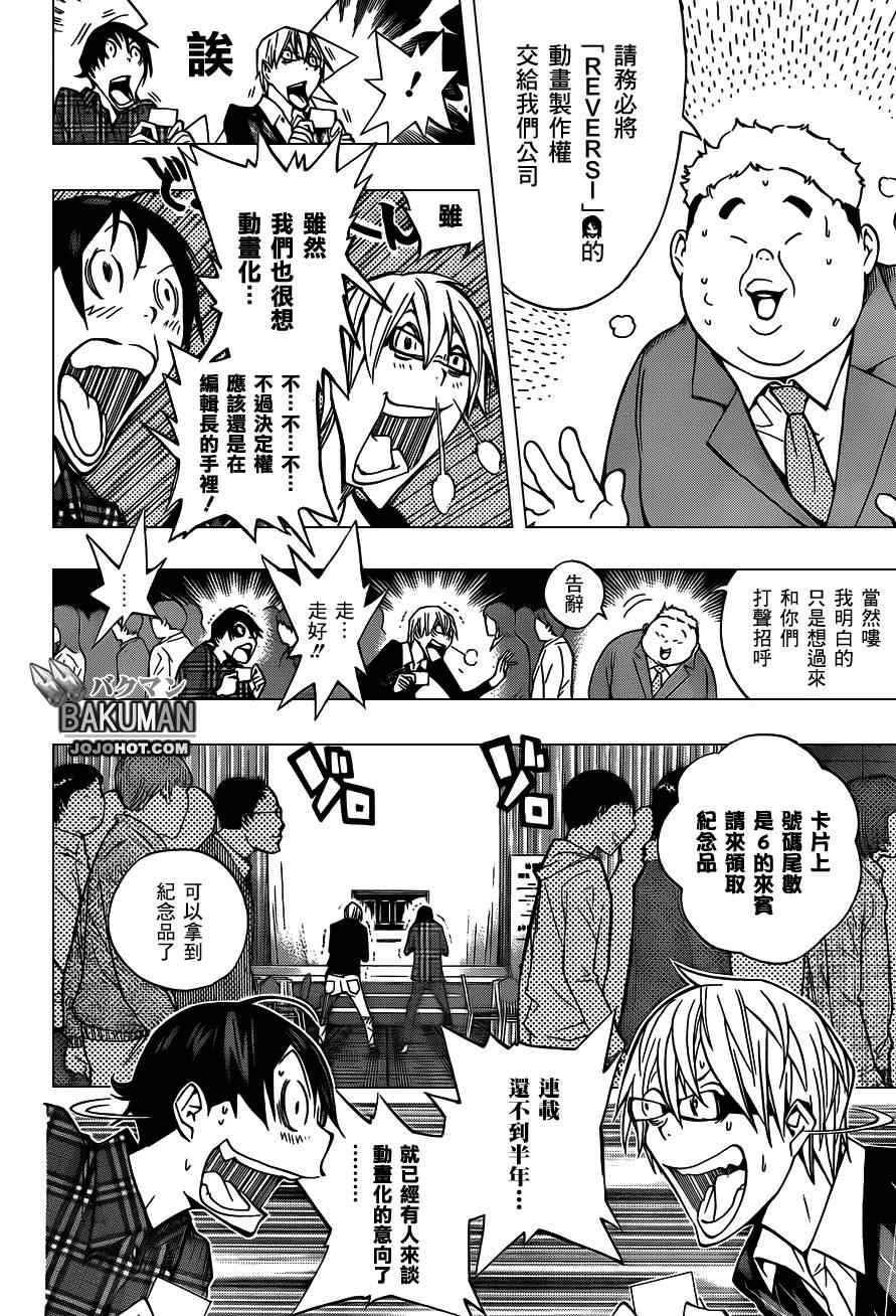 《食梦者》第162话 第2页