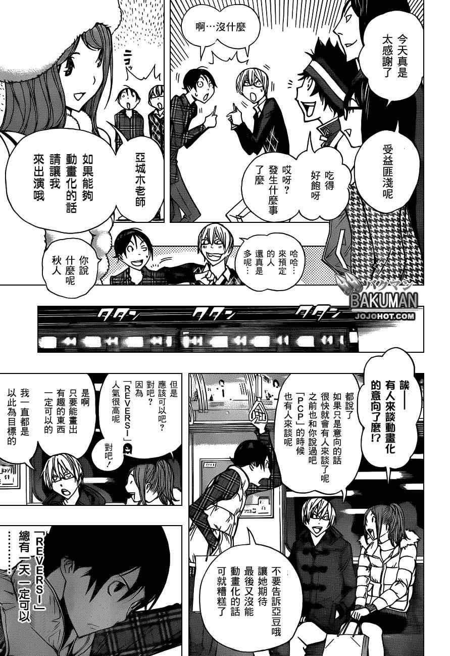 《食梦者》第162话 第3页