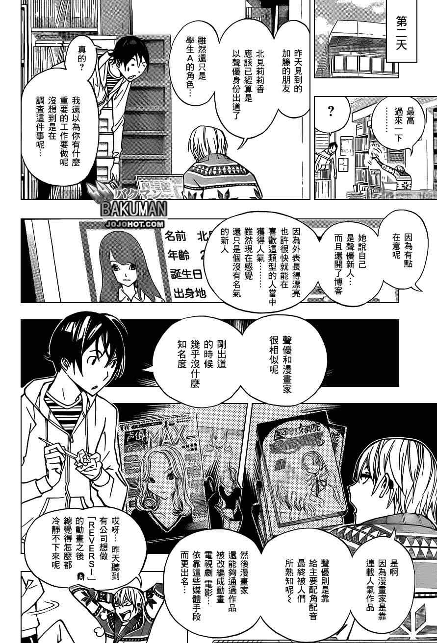 《食梦者》第162话 第4页