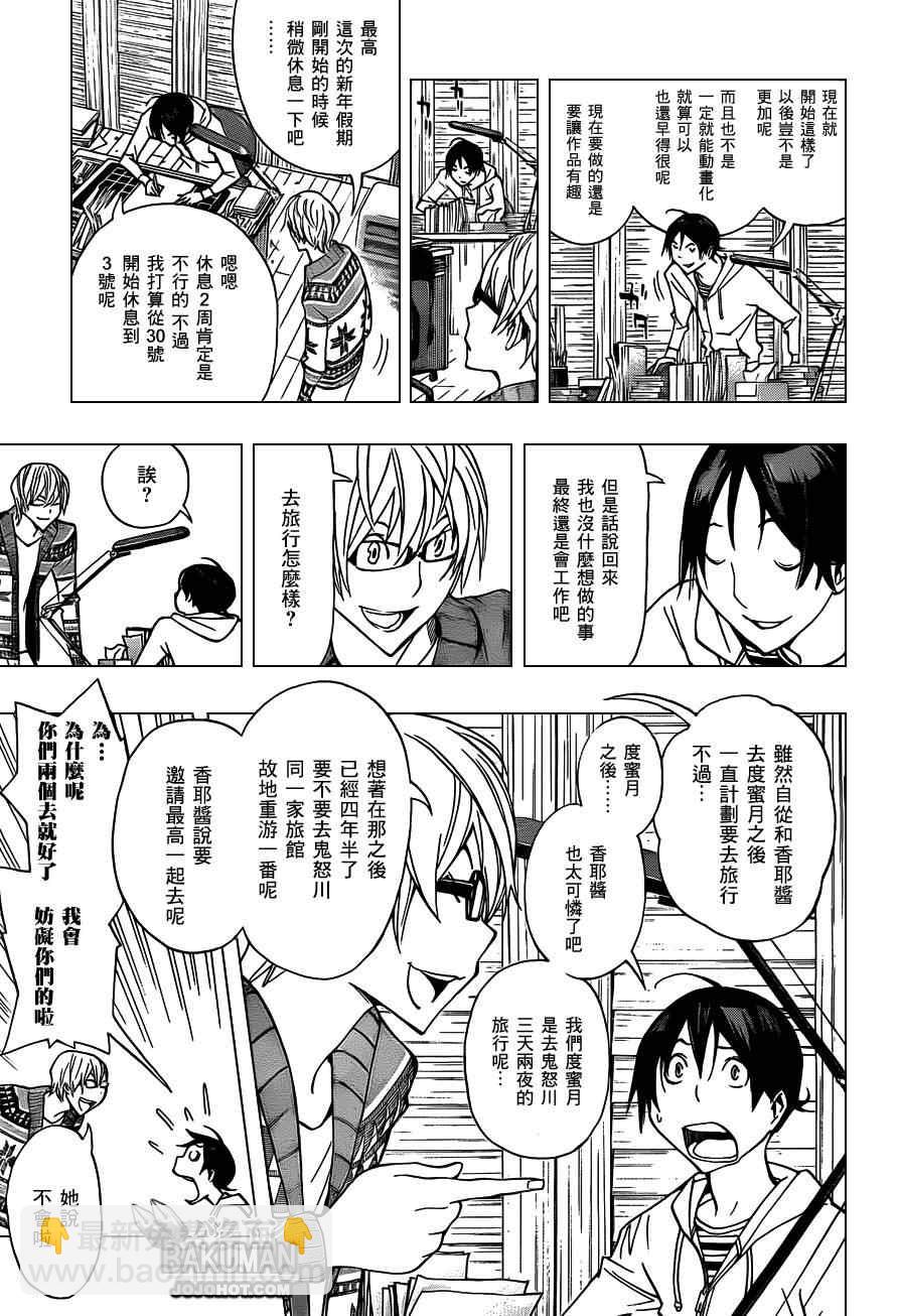 《食梦者》第162话 第5页