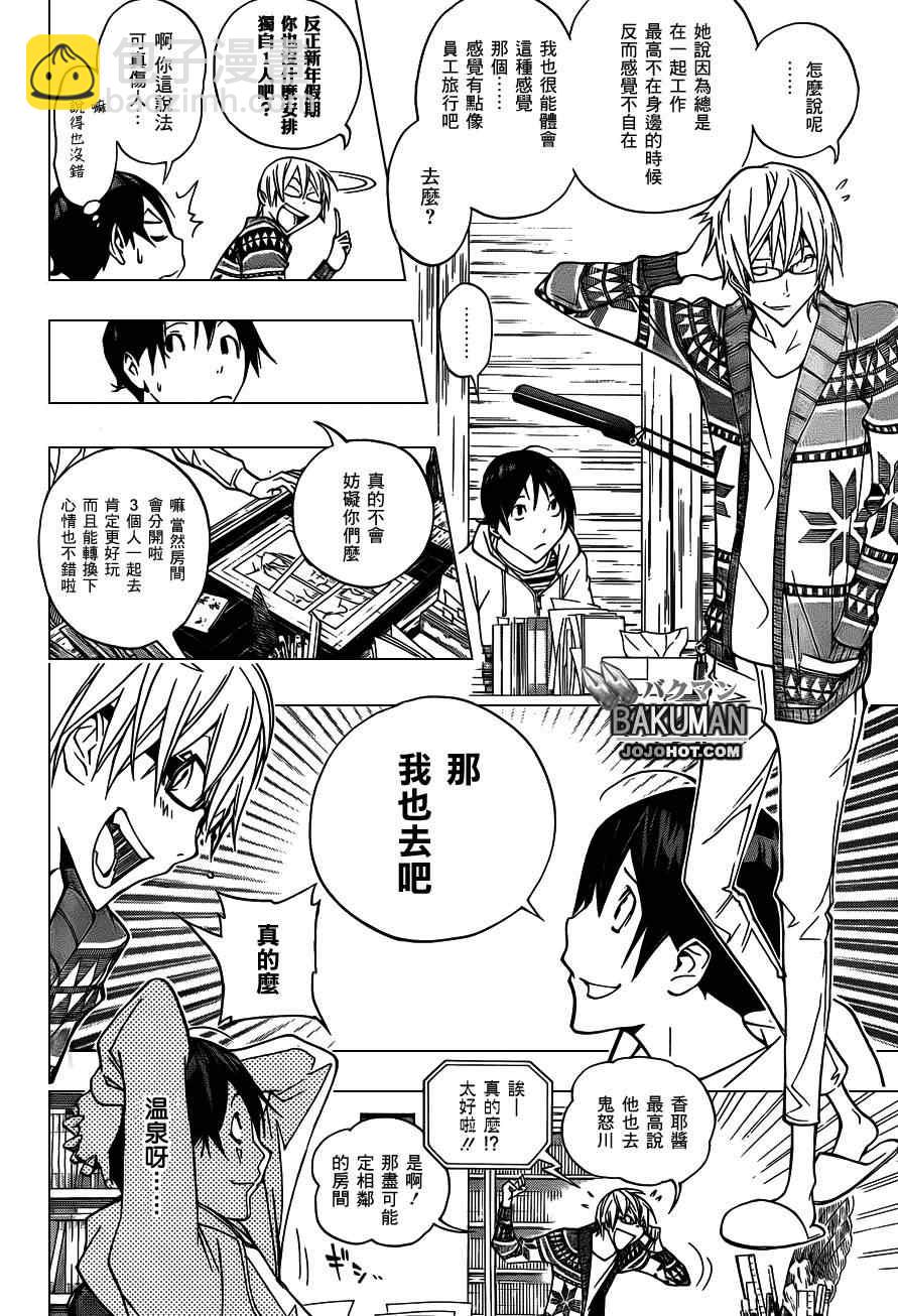 《食梦者》第162话 第6页