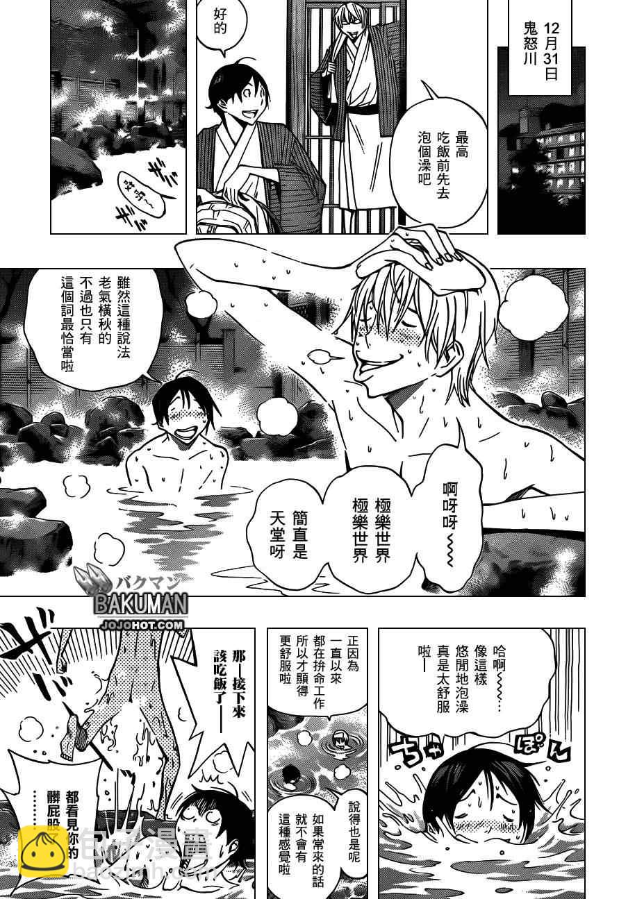 《食梦者》第162话 第7页