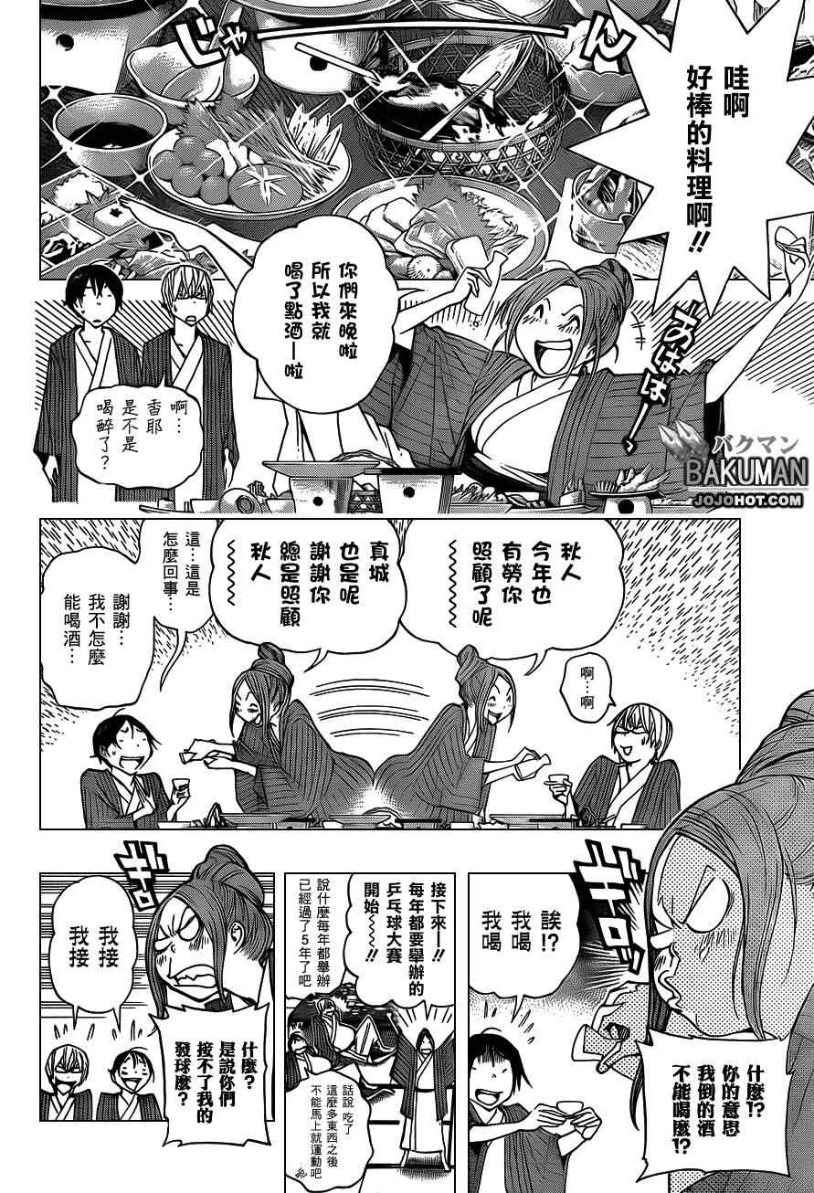 《食梦者》第162话 第8页