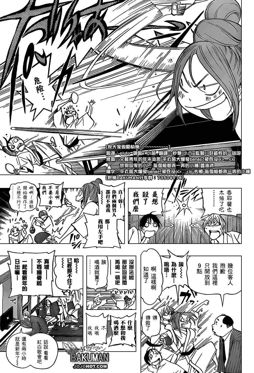 《食梦者》第162话 第9页