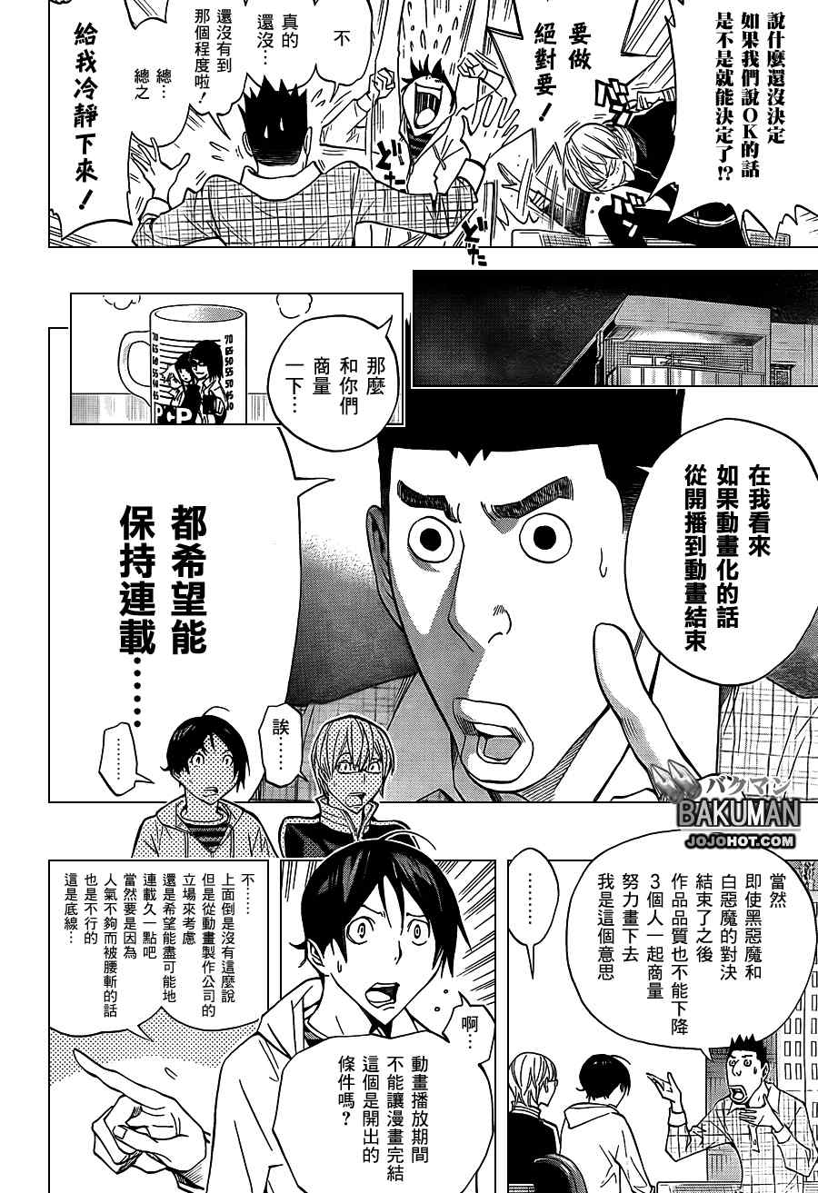 《食梦者》第163话 第10页