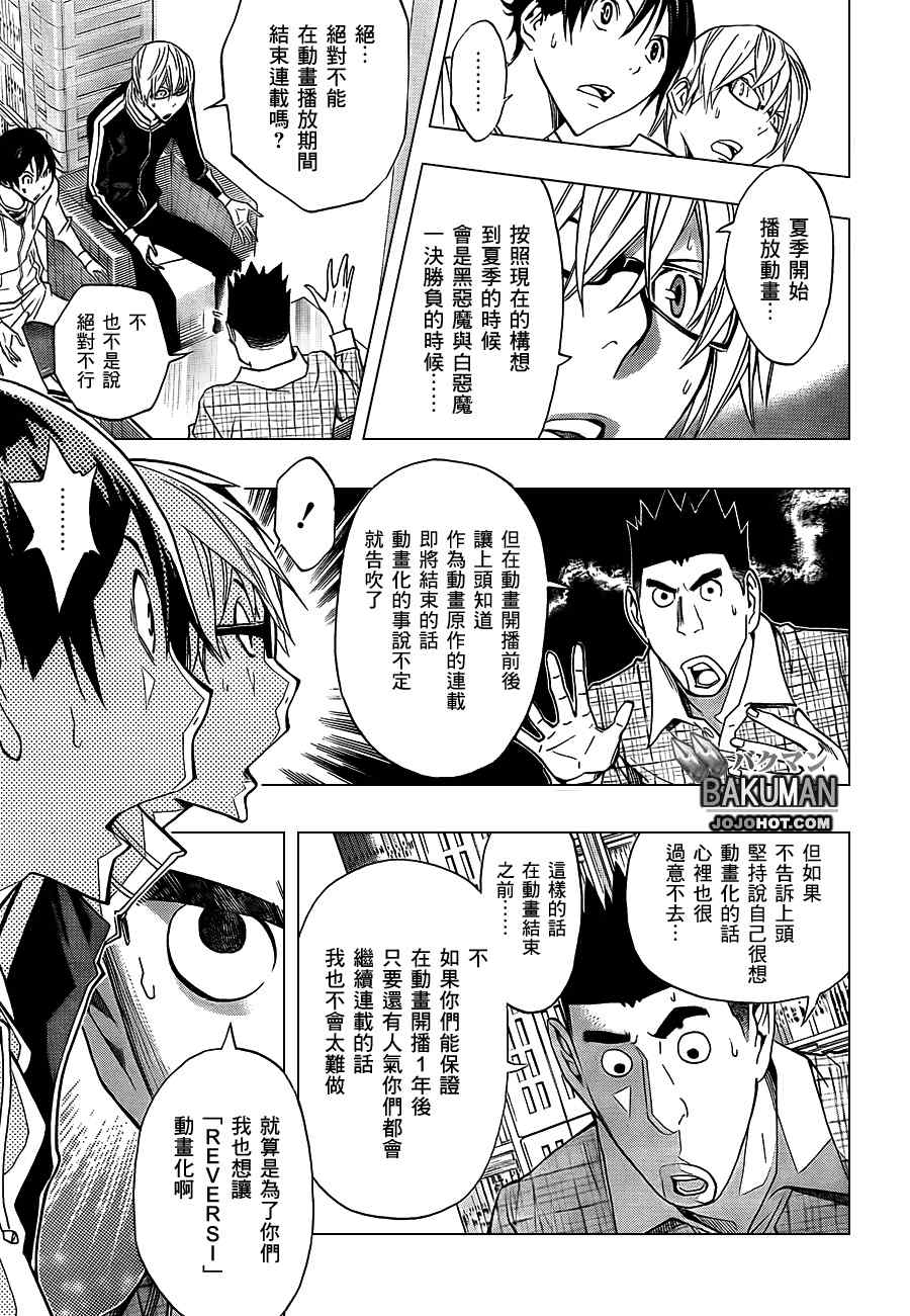 《食梦者》第163话 第11页