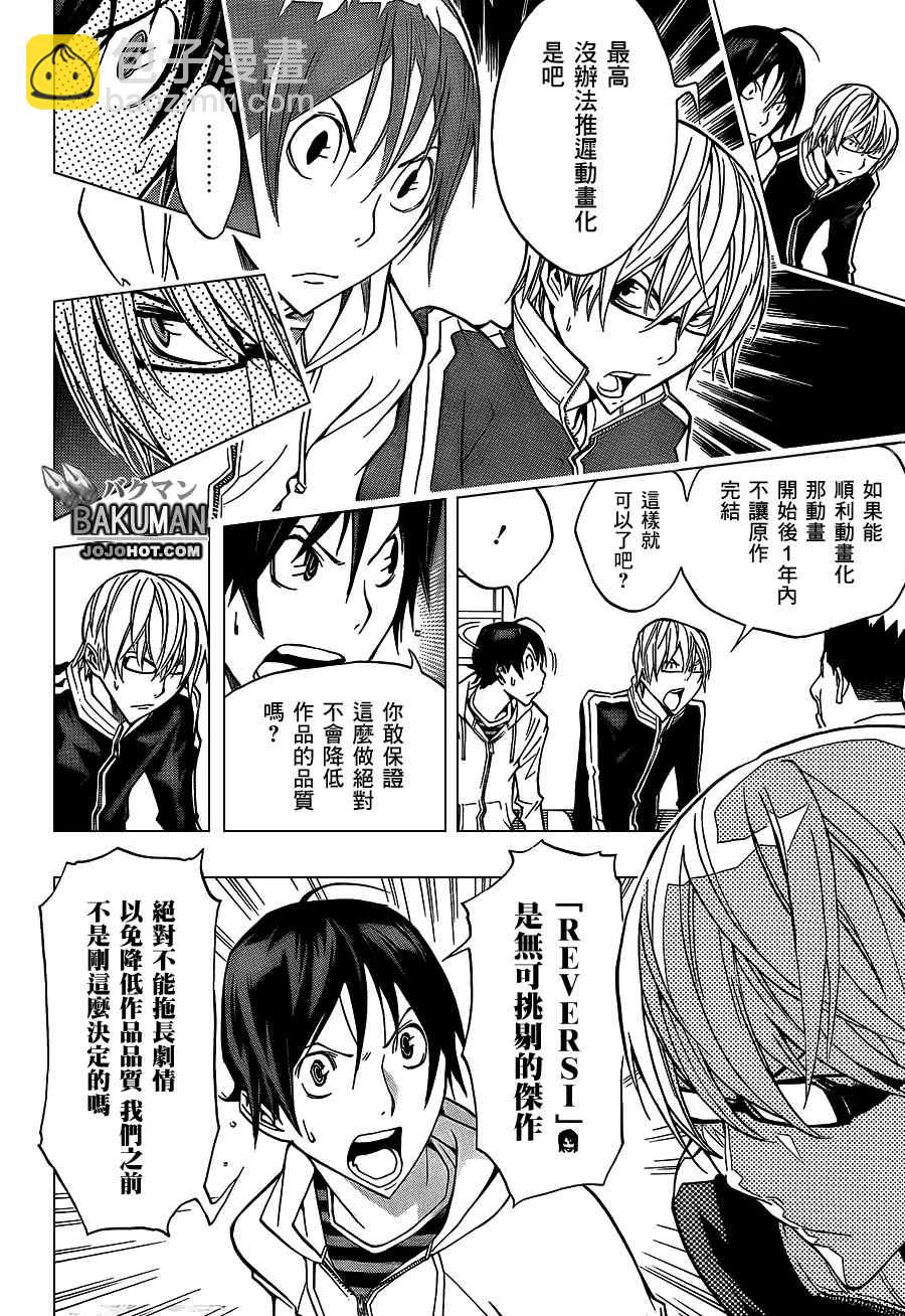 《食梦者》第163话 第12页