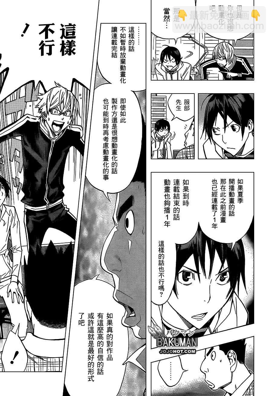 《食梦者》第163话 第13页