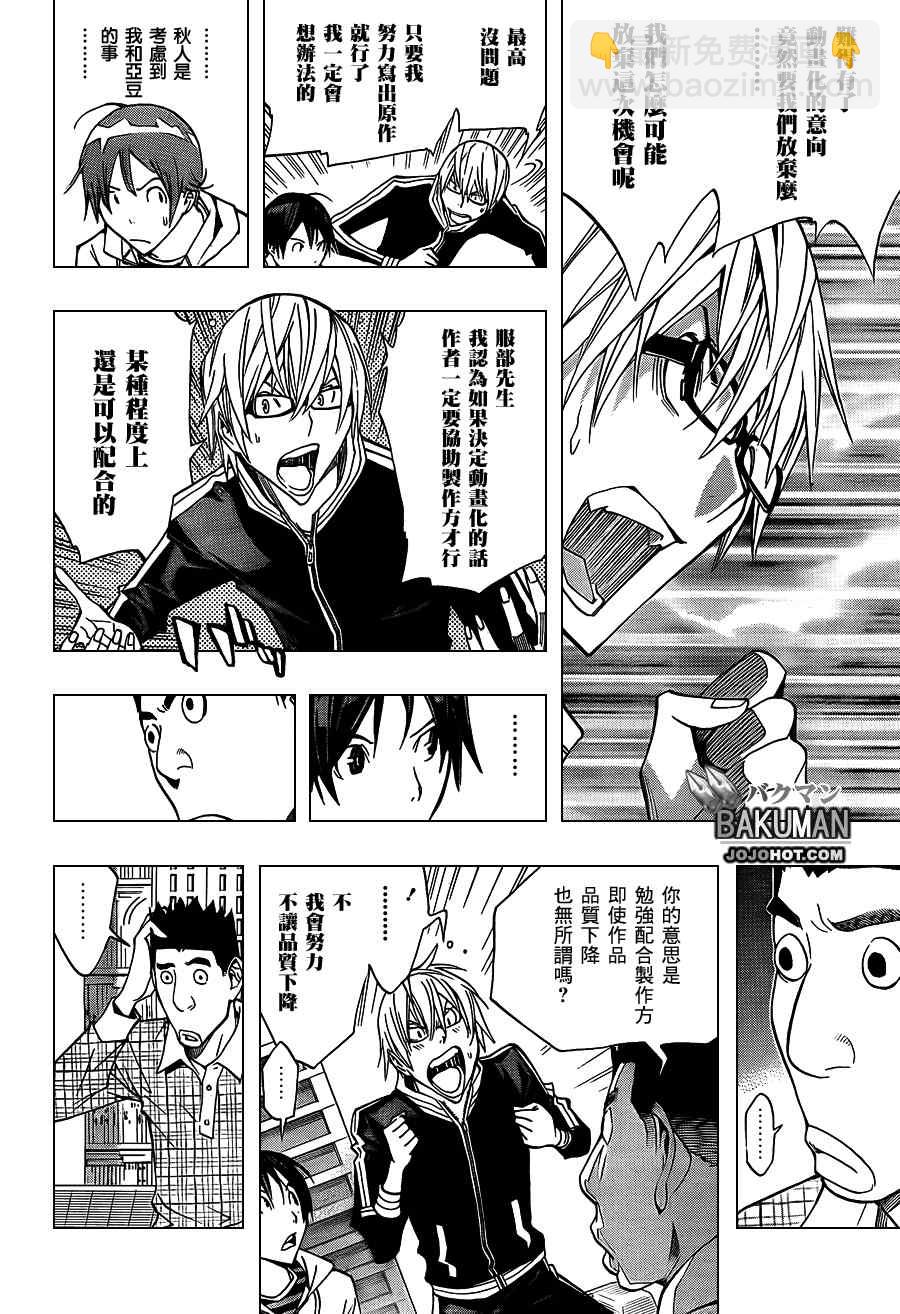 《食梦者》第163话 第14页