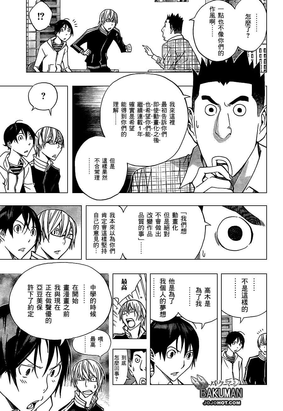 《食梦者》第163话 第15页
