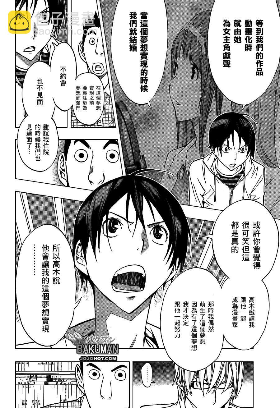 《食梦者》第163话 第16页