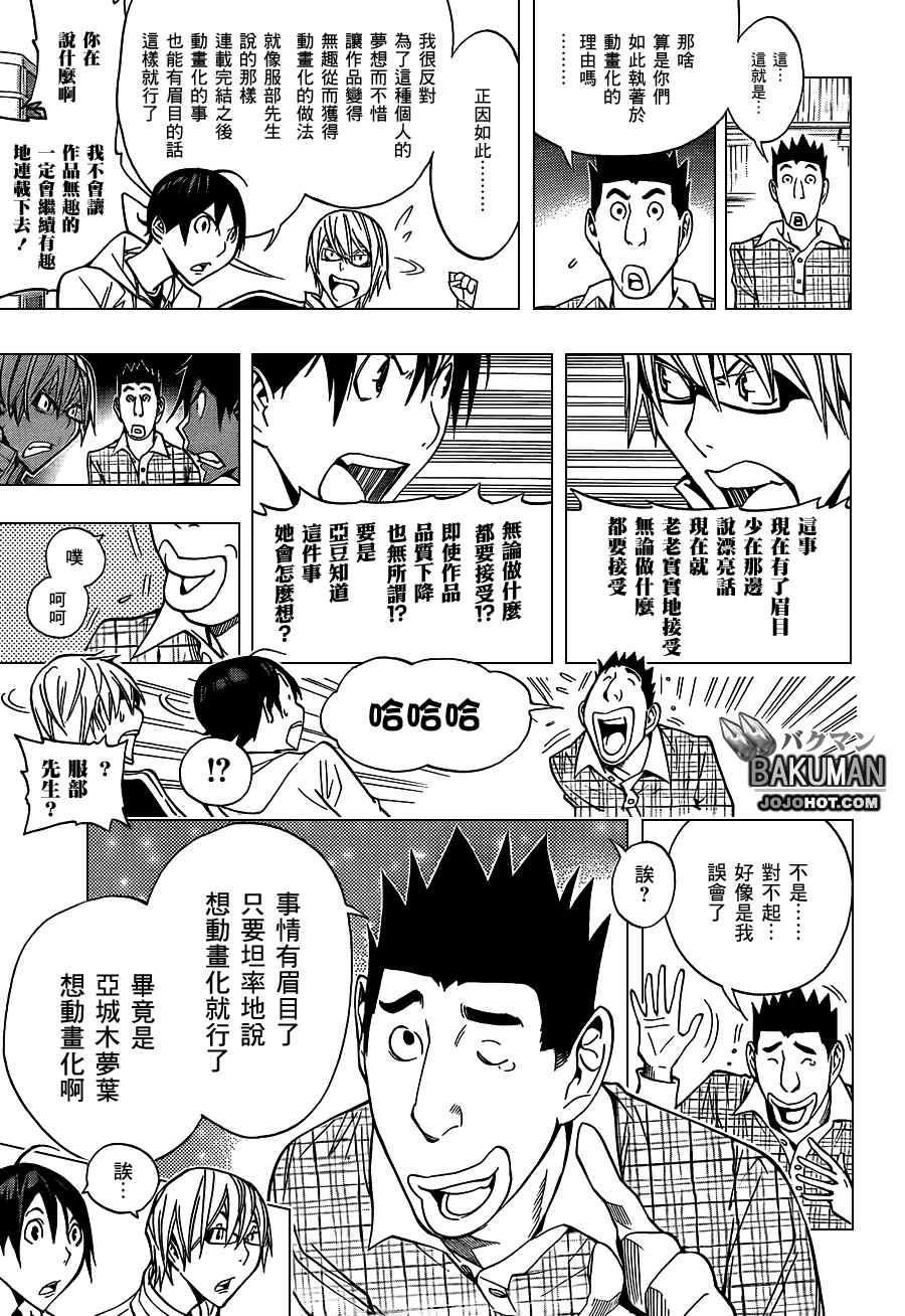 《食梦者》第163话 第17页
