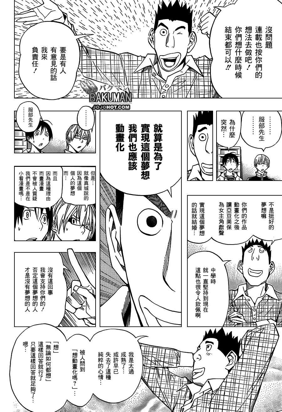 《食梦者》第163话 第18页
