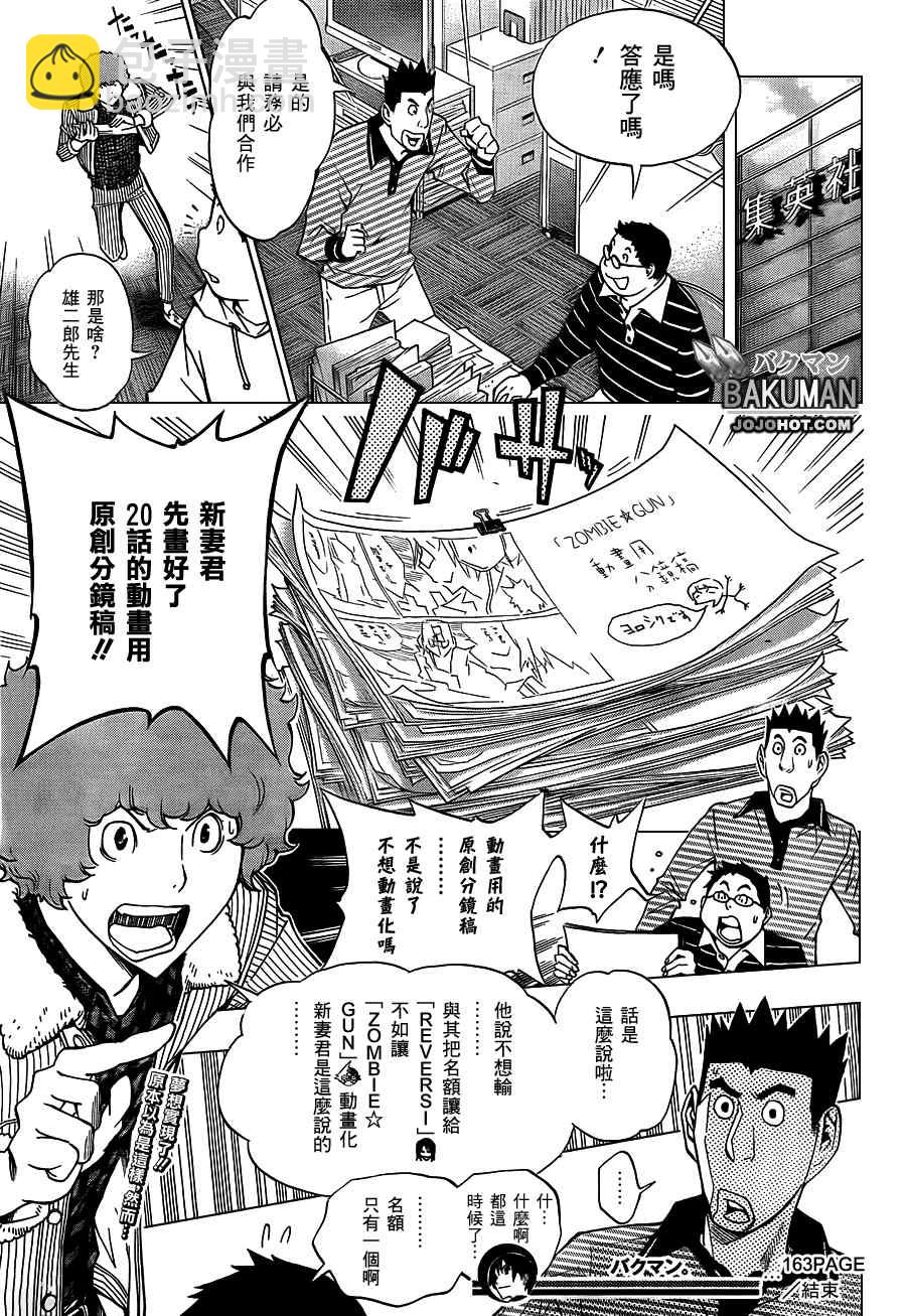 《食梦者》第163话 第19页