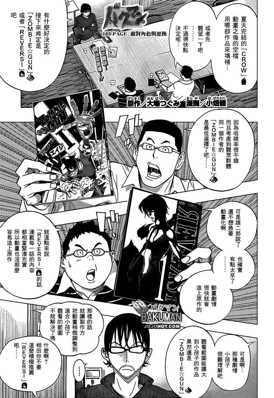 《食梦者》第163话 第1页