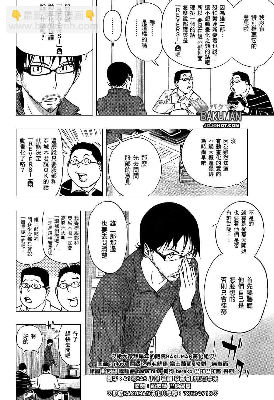 《食梦者》第163话 第2页