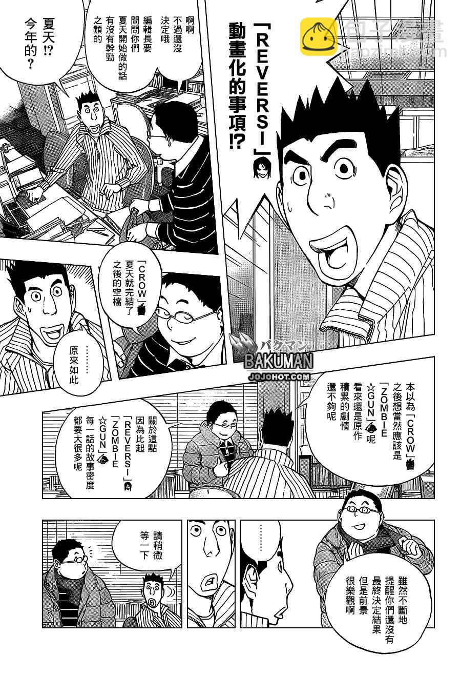 《食梦者》第163话 第3页