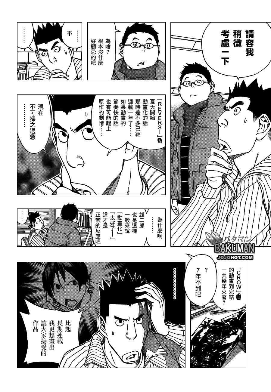《食梦者》第163话 第4页