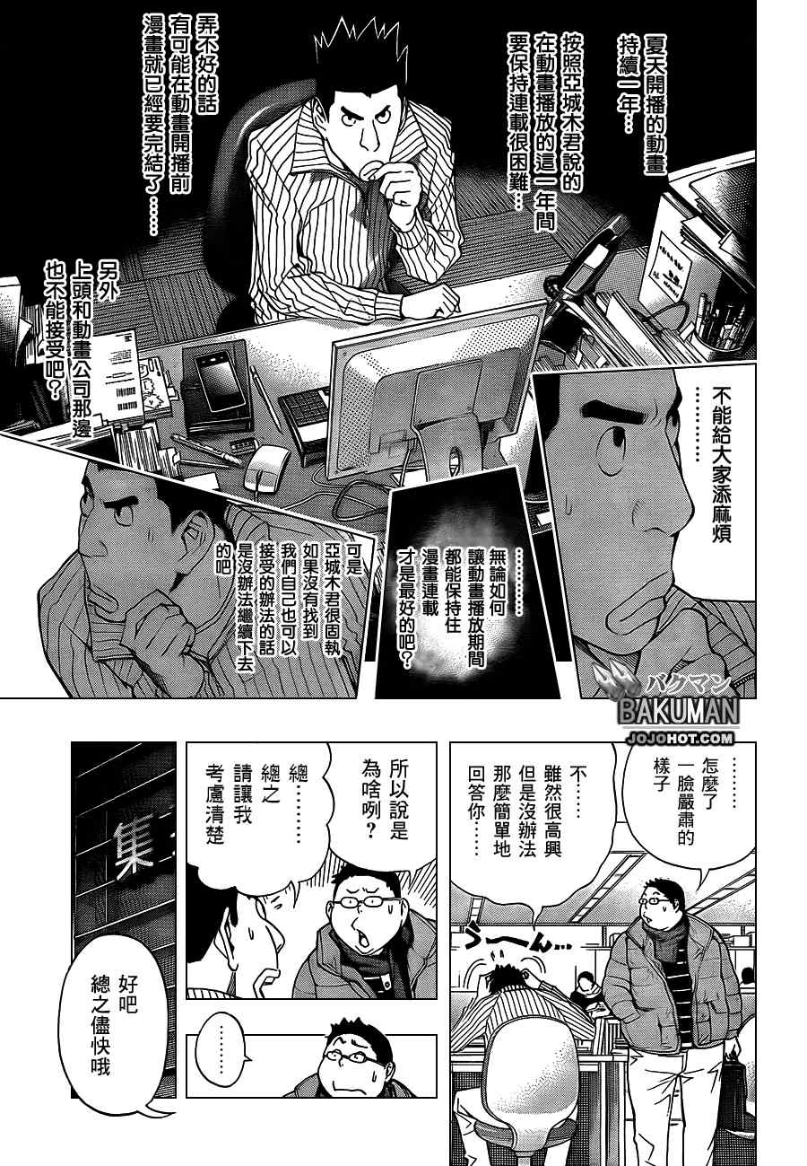 《食梦者》第163话 第5页