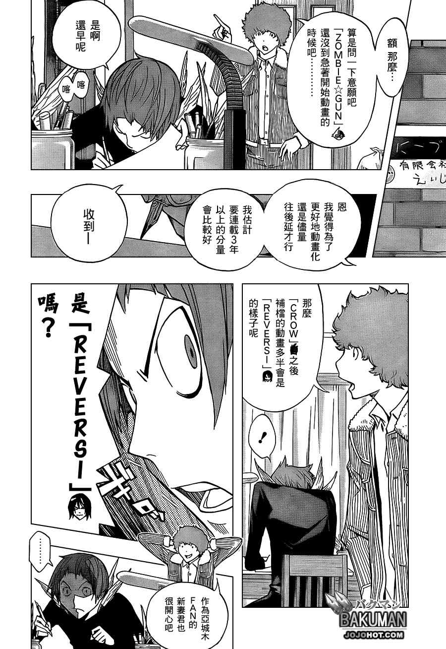 《食梦者》第163话 第6页