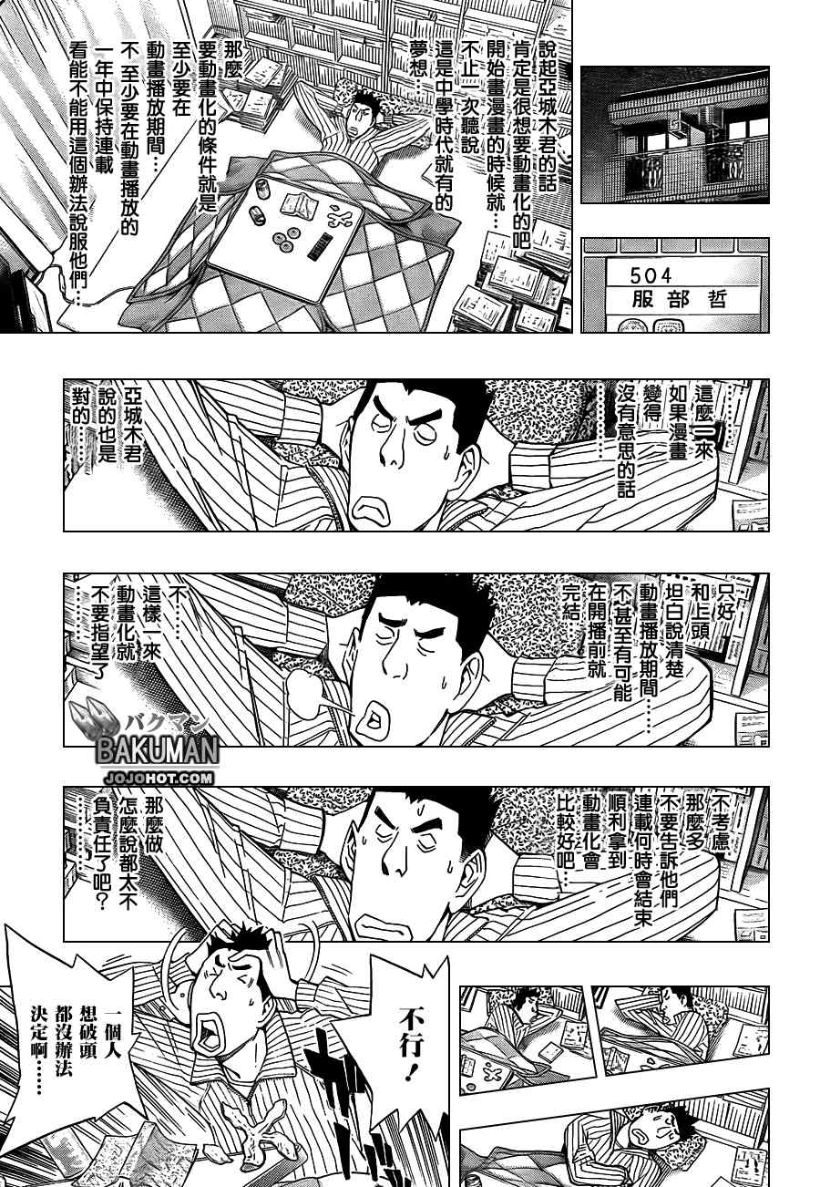 《食梦者》第163话 第7页