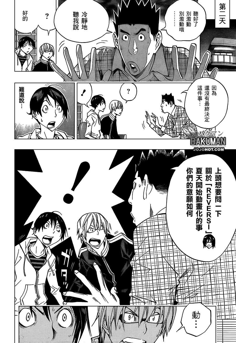 《食梦者》第163话 第8页