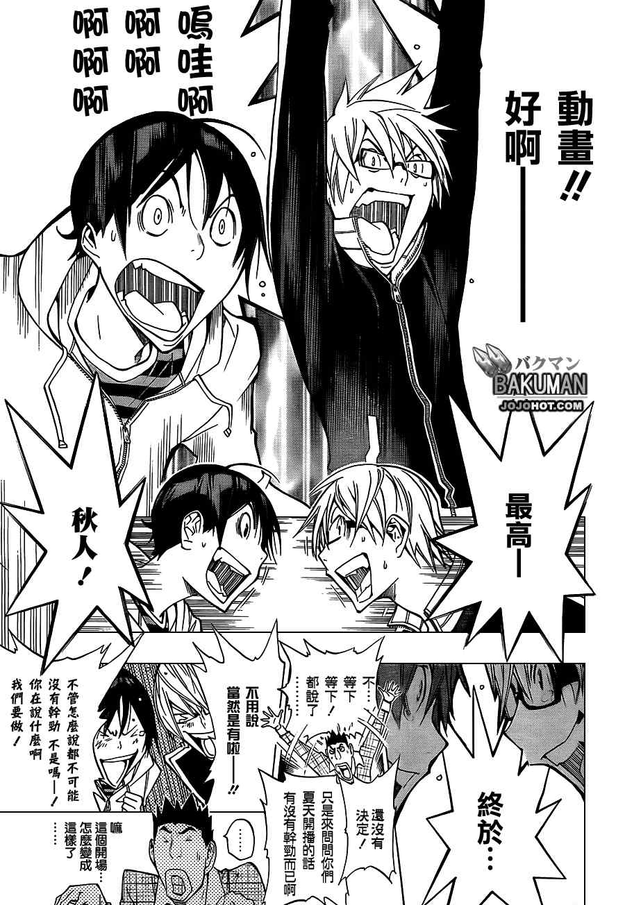 《食梦者》第163话 第9页