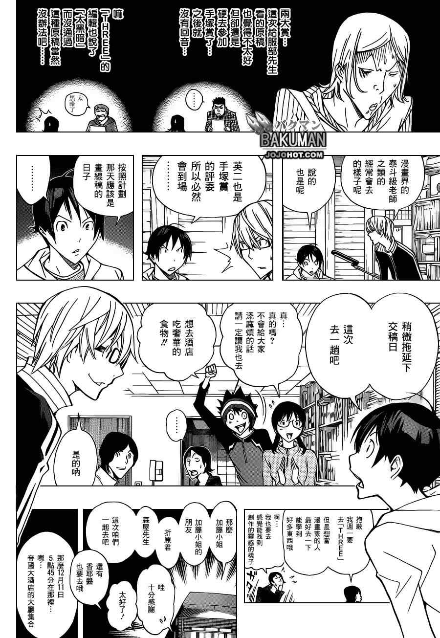 《食梦者》第161话 第10页