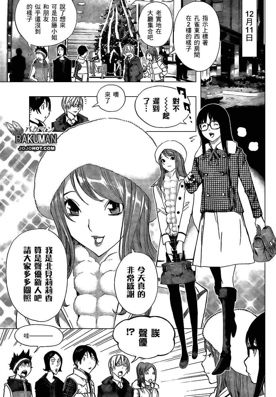 《食梦者》第161话 第11页