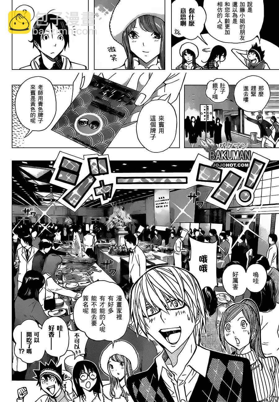 《食梦者》第161话 第12页